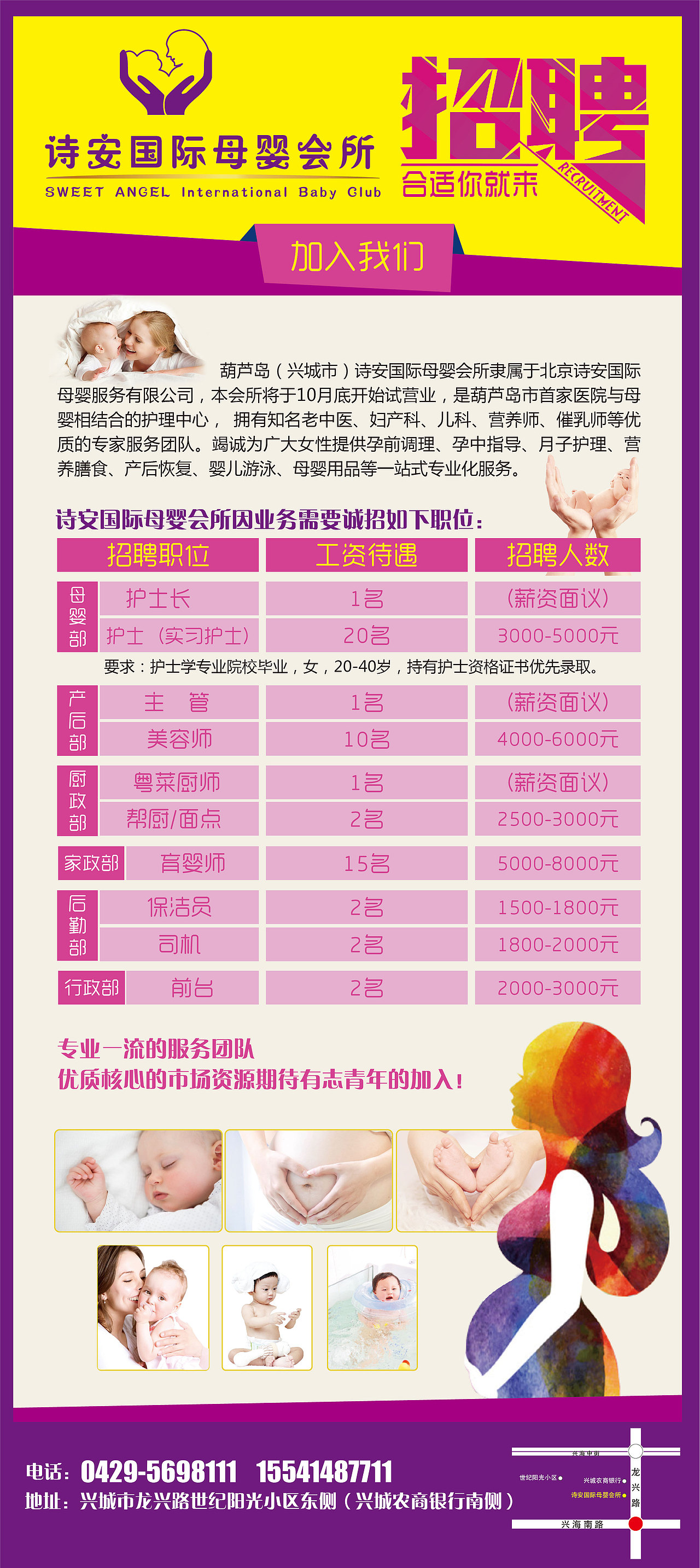 母婴会所 月子中心招聘启事 X展架（图ZNTk4MTA3OTY=） - 宣传物料 - 站酷设计师我是寄生虫原创素材 - 站酷ZCOOL