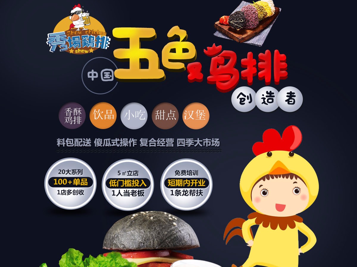 上好康鸡排招商加盟
