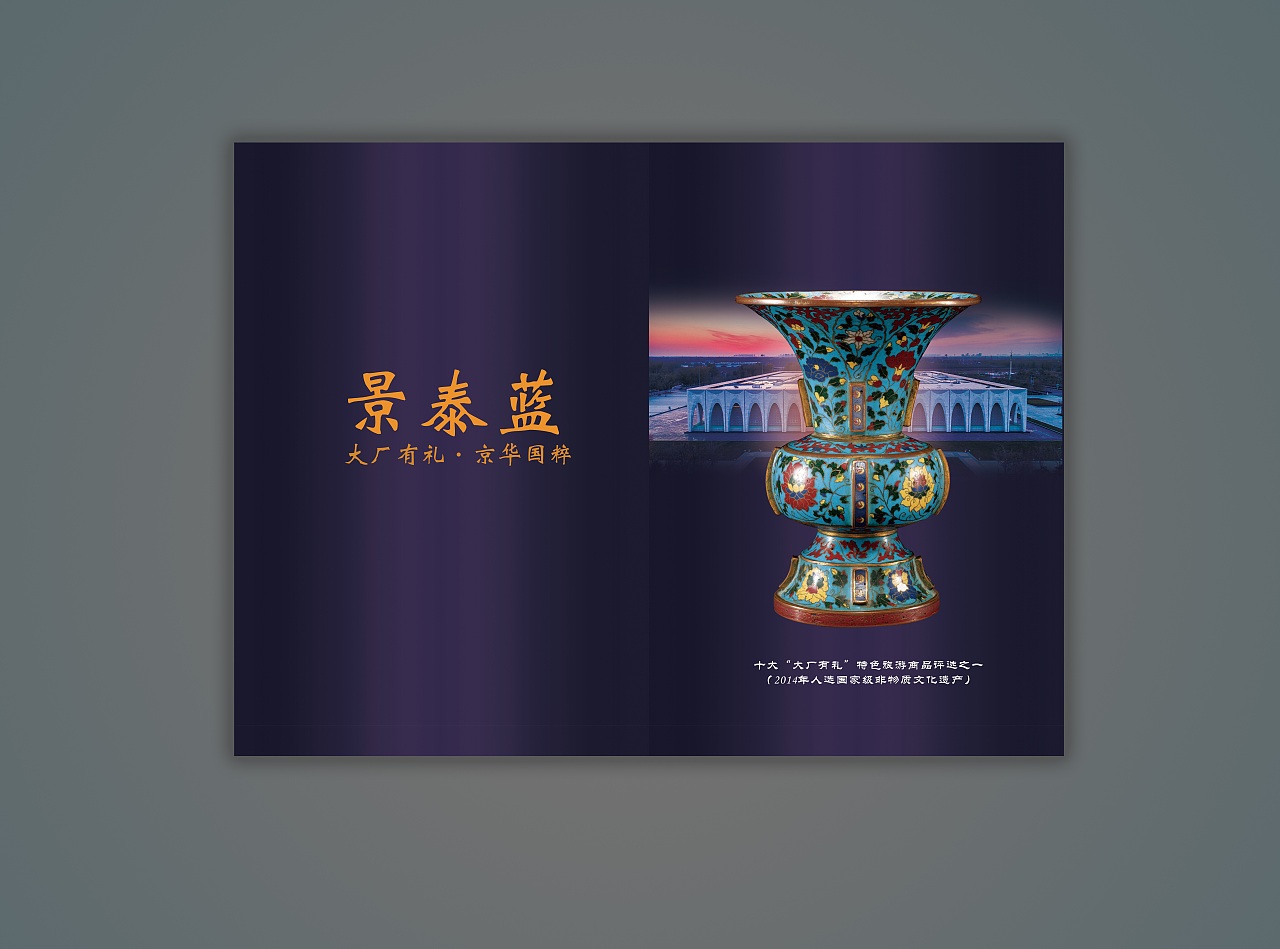大厂有礼·景泰蓝系列（图ZMTM1ODQwNDE2） - 海报 - 站酷设计师fraser3344原创素材 - 站酷ZCOOL