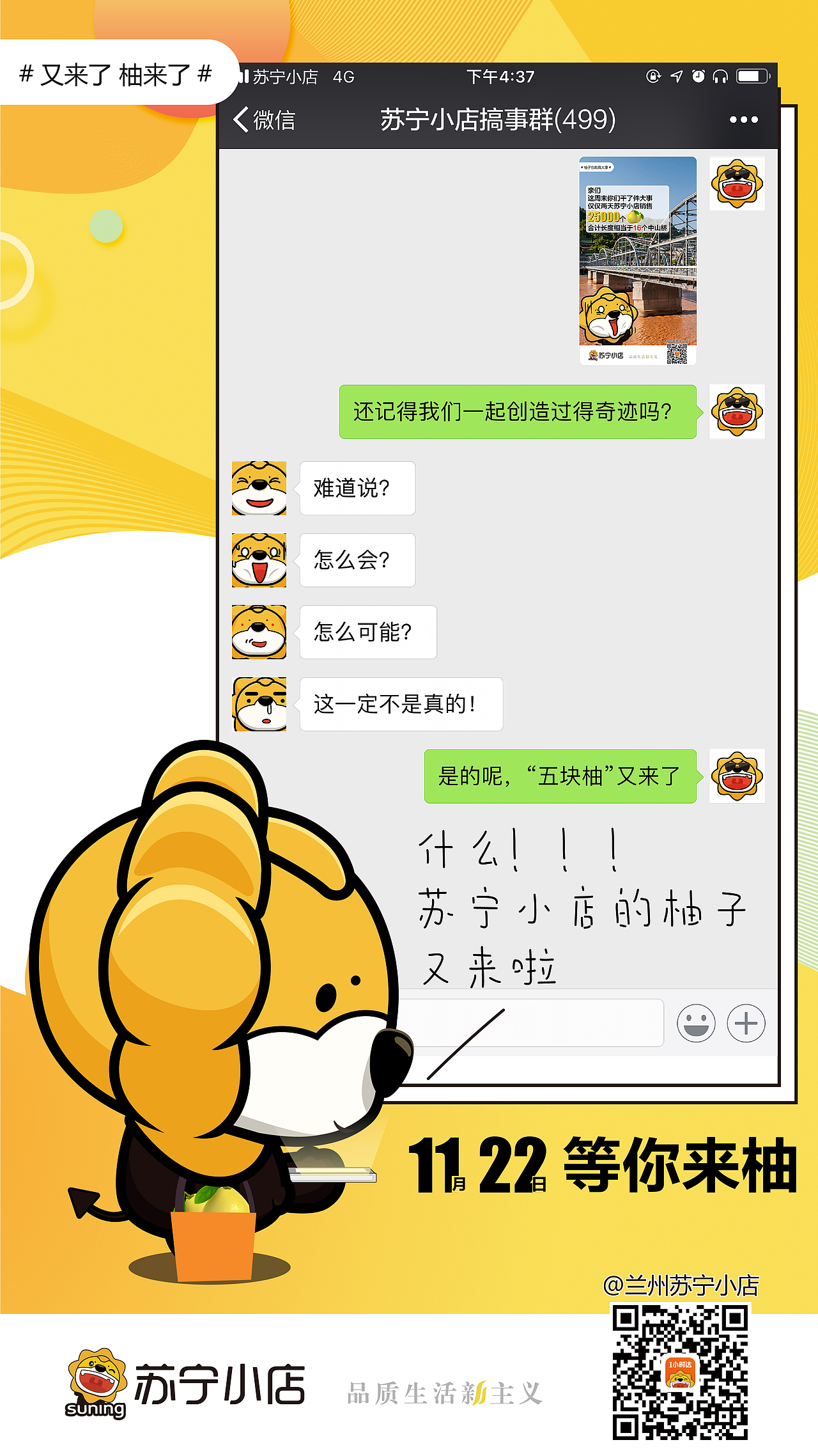 苏宁小店微信社交图——柚子传播图（图ZMTM2MzI5Mjg4） - 海报 - 站酷设计师小伙子儿原创素材 - 站酷ZCOOL