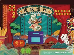 國潮年會打卡區(qū)設計