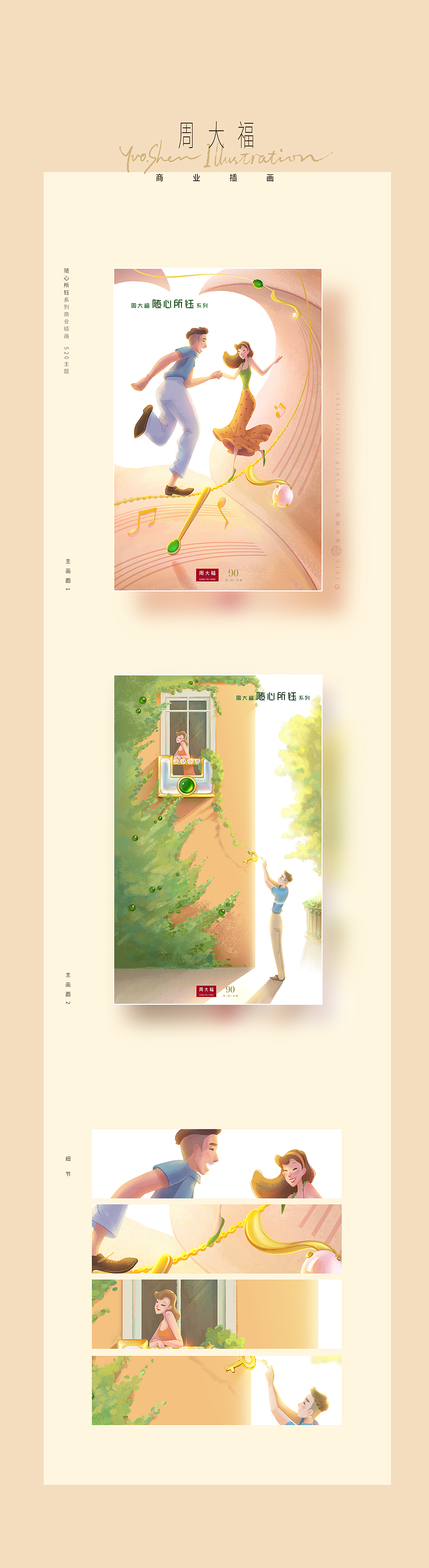 周大福｜系列产品推广商业插画作品。（图ZMjA2MjY3MzQ4） - 商业插画 - 站酷设计师冷漠冰稀饭原创素材 - 站酷ZCOOL