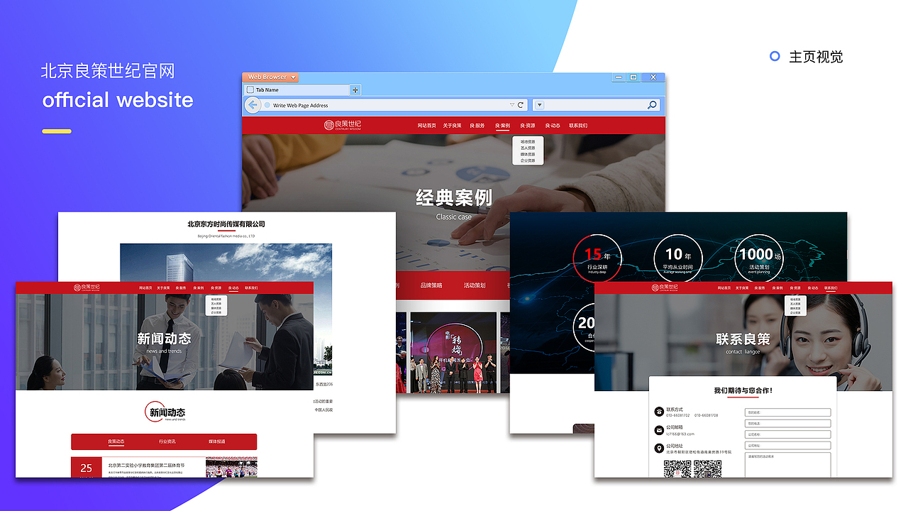 良策世纪网页设计（图ZMjQ3OTgxMTky） - 企业官网 - 站酷设计师Zhoutaoman原创素材 - 站酷ZCOOL