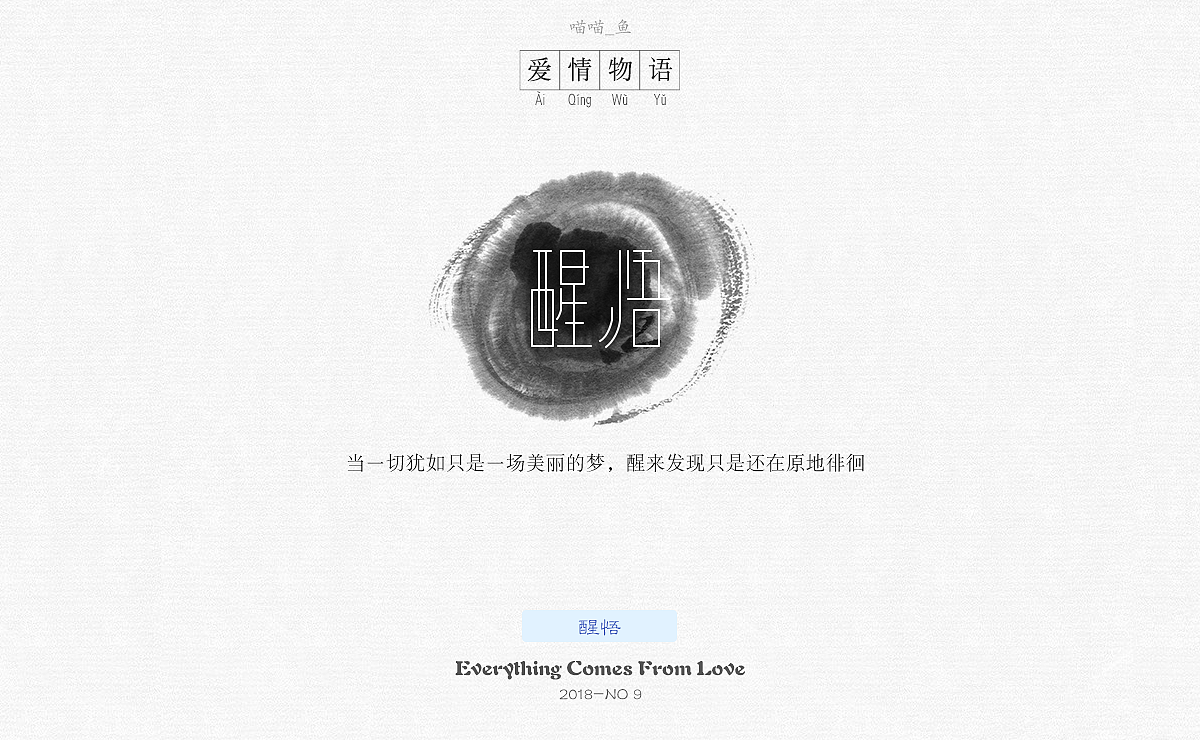 《爱情物语》主题字体设计(图ZMTE4OTU1NDQw) - 字体/字形 - 站酷设计师爱吃菜饭的菜原创素材 - 站酷ZCOOL