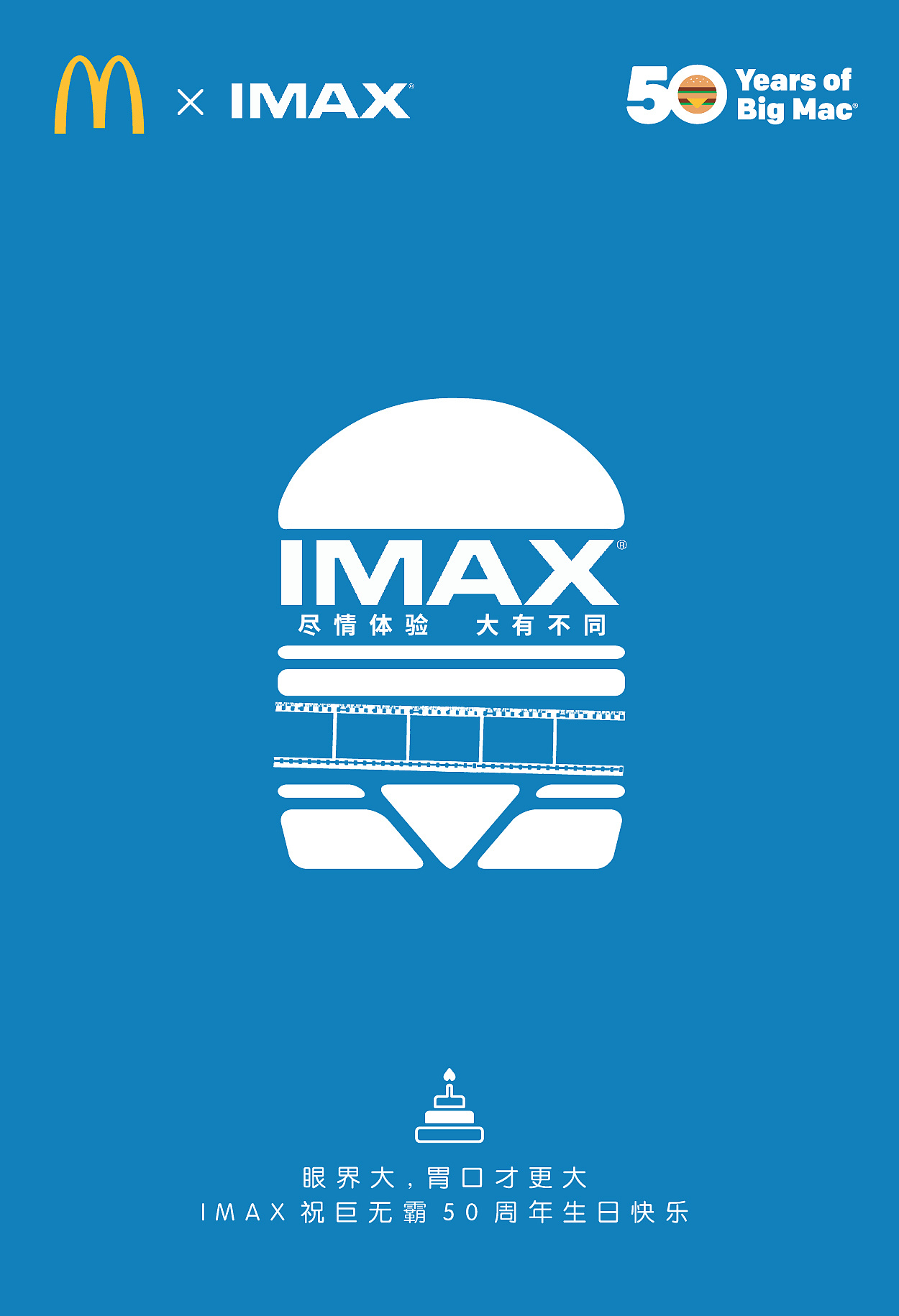 麦当劳巨无霸50周infographic海报及品牌联动海报