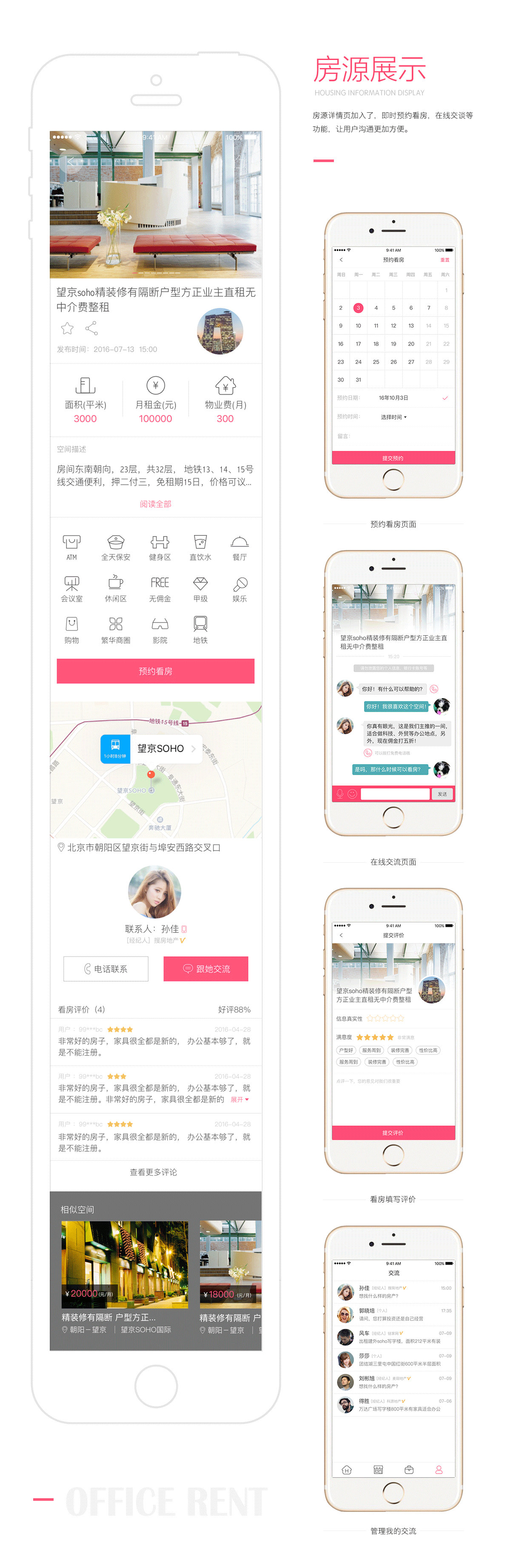 office快租－商业地产交易平台构想（图ZNjM0OTc3MDA=） - APP界面 - 站酷设计师白晶白原创素材 - 站酷ZCOOL