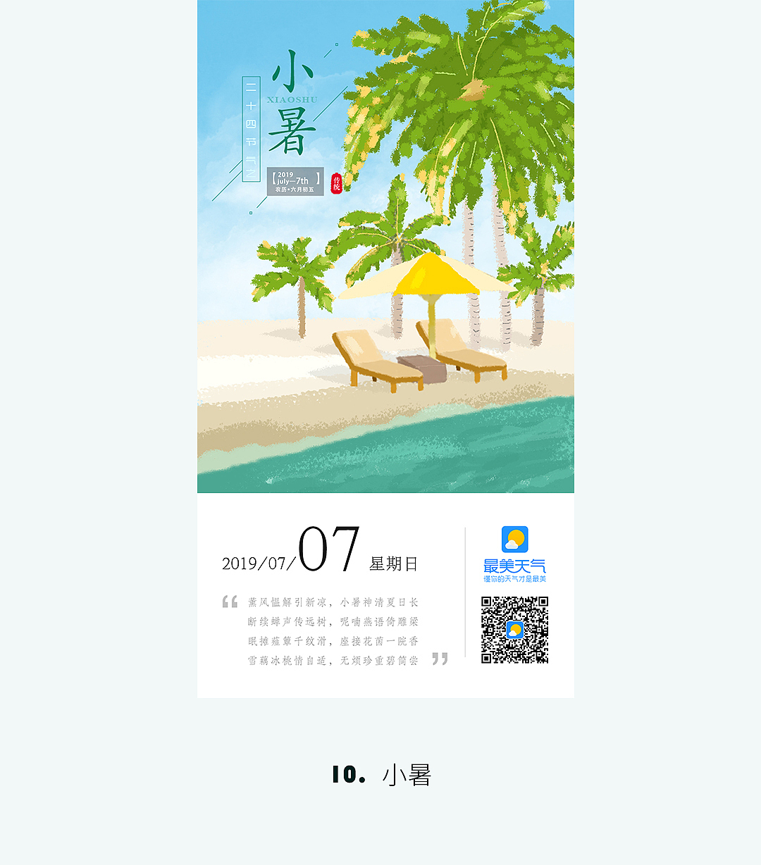 2019节日节气海报（图ZMTkwNjU3Mjg4） - 商业插画 - 站酷设计师我是大魂淡原创素材 - 站酷ZCOOL