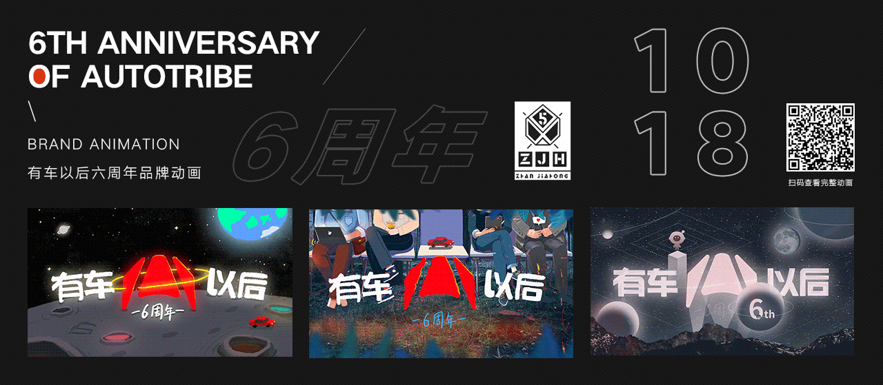 有车以后五周年毕业作品合集（2016-2021）