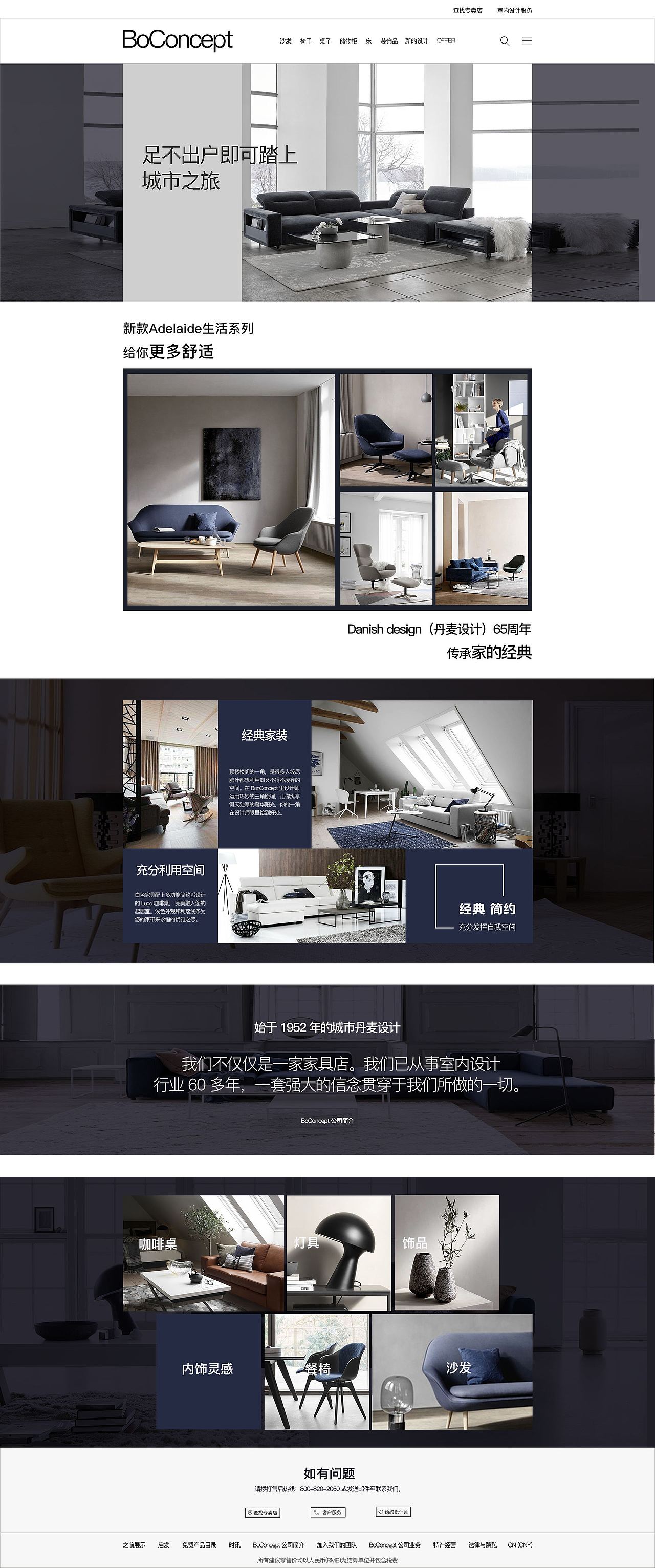boconcept的网页设计（图ZOTQ2MzU2ODA=） - 其他网页 - 站酷设计师画画的浅山原创素材 - 站酷ZCOOL