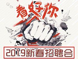 招聘会
