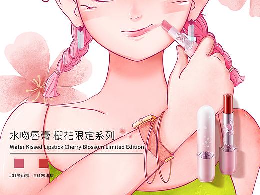 卡姿兰 水吻唇膏 樱花限定