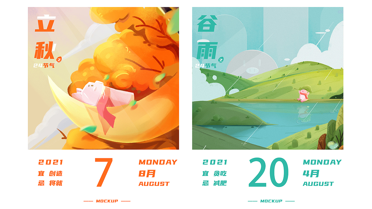小猪的旅行--节气插画上（图ZMjQwODk4NDg0） - 创作习作 - 站酷设计师小猪佩送原创素材 - 站酷ZCOOL