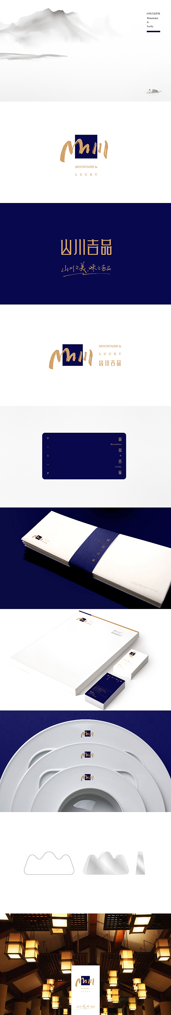 山川吉品品牌形象设计（图ZMTA2OTc0MjA=） - Logo - 站酷设计师谭伟原创素材 - 站酷ZCOOL