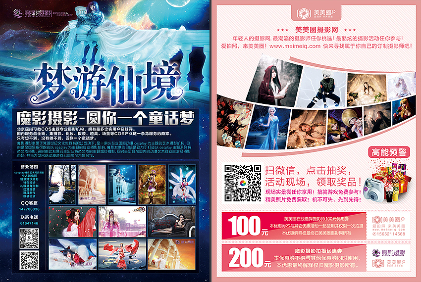 美美圈线上线下宣传设计（图ZMzU1Nzk4Njg=） - 品牌 - 站酷设计师紫虞鸢蓝原创素材 - 站酷ZCOOL
