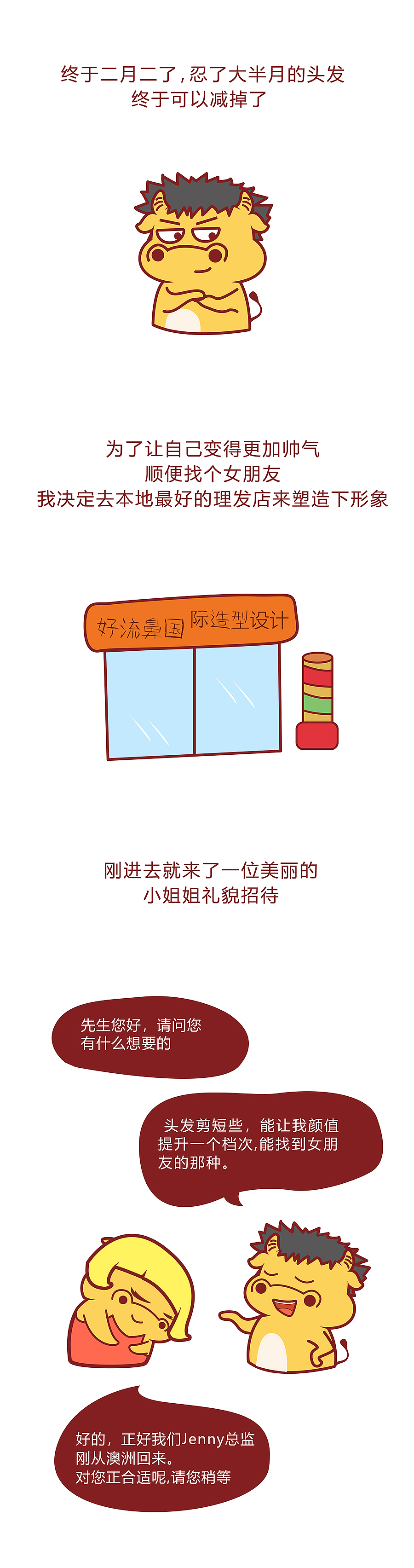 二月二龙抬头，理发师你别走！！！（图ZMTA4MzIzMDEy） - 短篇/格漫 - 站酷设计师鼻孔牛原创素材 - 站酷ZCOOL