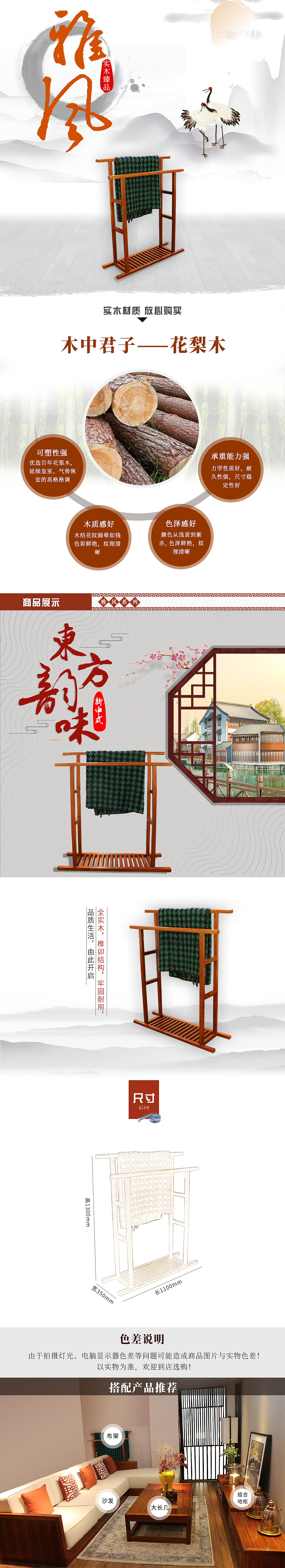 中式家具详情页（图ZMTEzNTA1NzUy） - 宣传物料 - 站酷设计师李靖Eileen原创素材 - 站酷ZCOOL