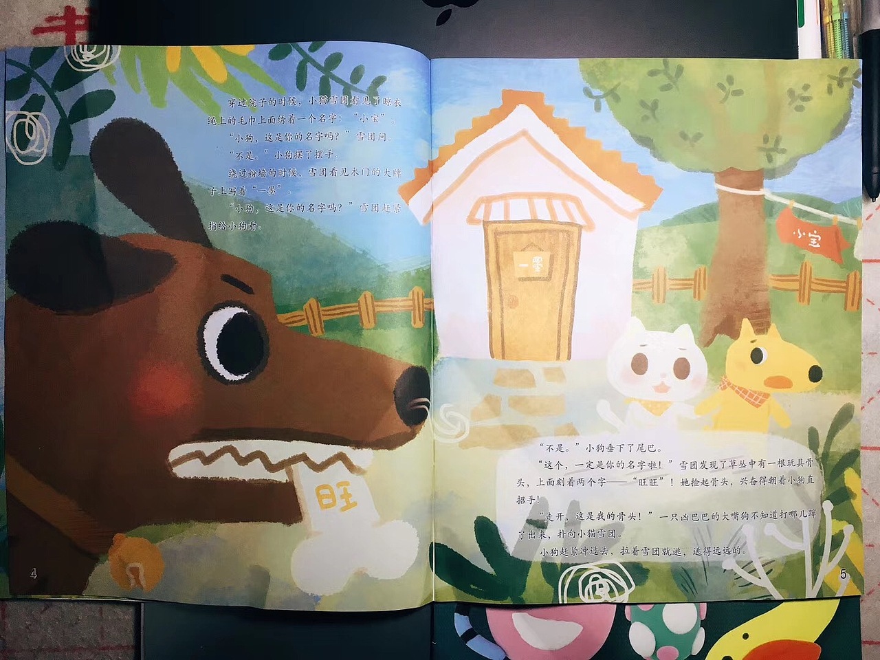 《咪咪画报》2019年9月刊,绘本故事:丢了名字的小狗