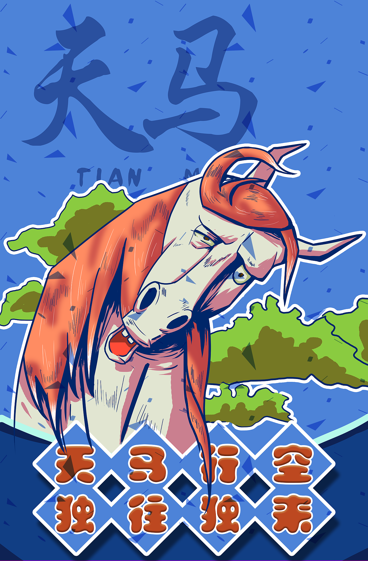屋脊兽插画（图ZMjYyNDQyMzg4） - 创作习作 - 站酷设计师不呐呐1998原创素材 - 站酷ZCOOL