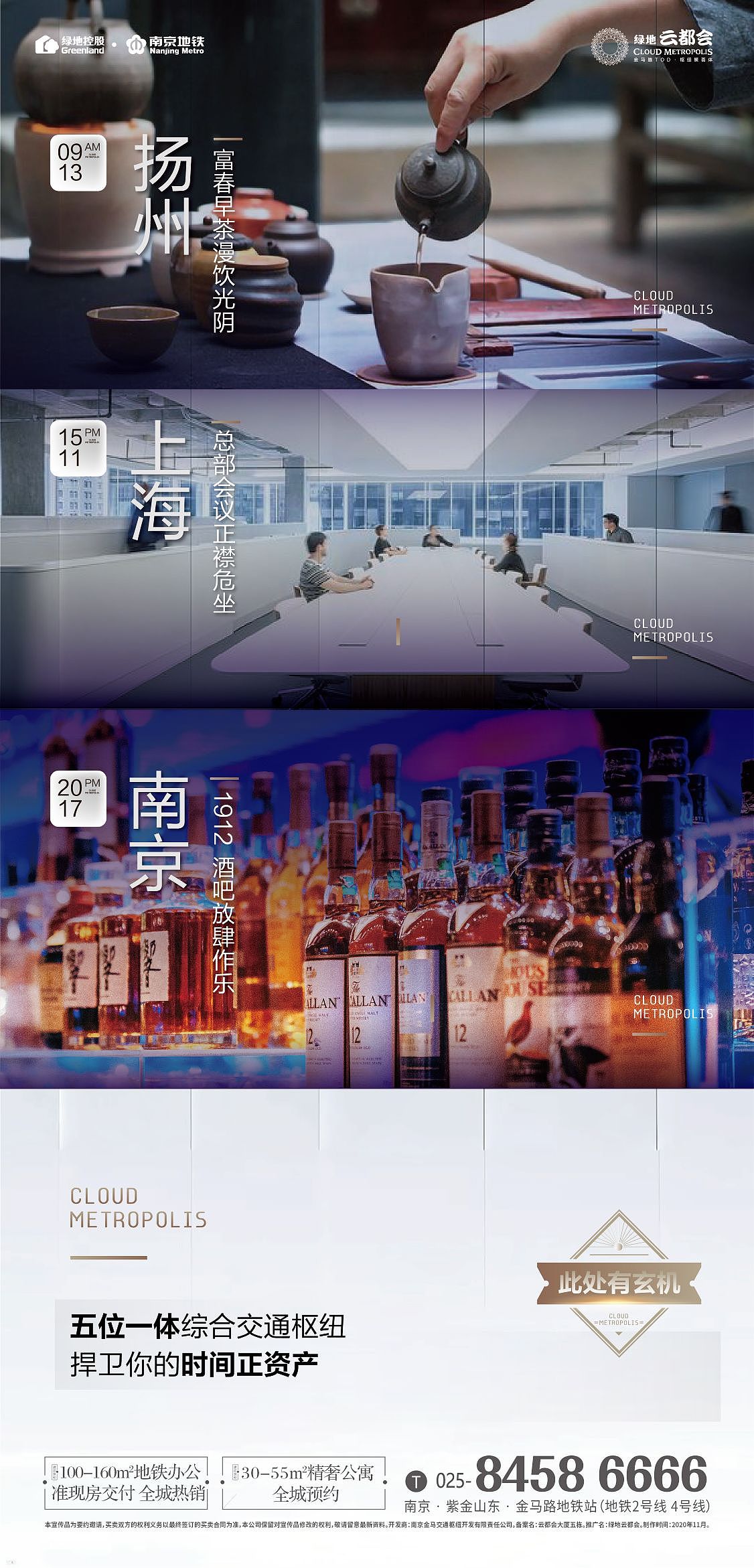 绿地云都会~海报系