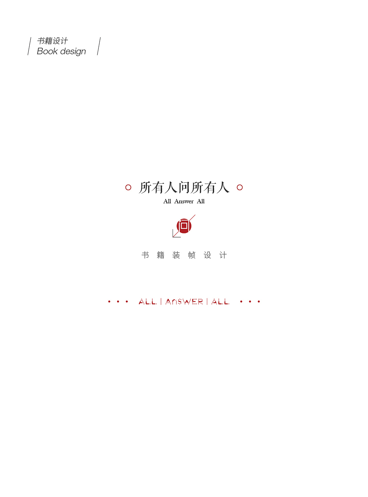 “独白”个人作品集（图ZMzQxNDQyNjQ=） - 其他平面 - 站酷设计师付敏_FUM原创素材 - 站酷ZCOOL