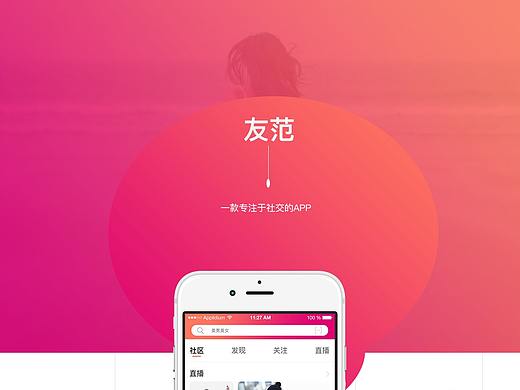 社交APP