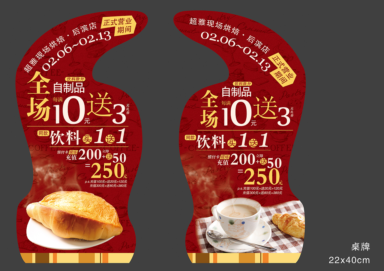 烘焙店开业宣传 【灰机稿... ...】（图ZNDkwMjA1Mg==） - 宣传物料 - 站酷设计师mistletoelin原创素材 - 站酷ZCOOL