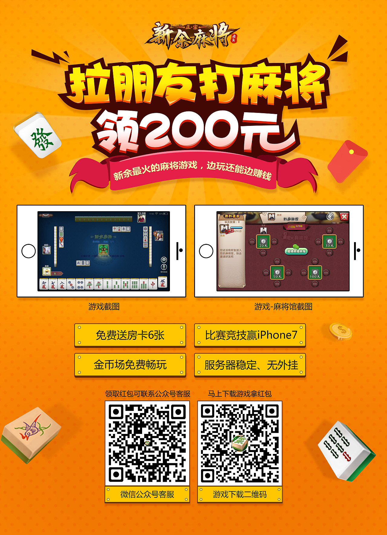 棋牌易拉宝下载页广告图作品