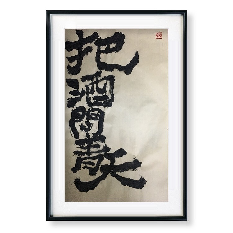 装饰挂字（图ZMTcyOTI1NzQw） - 书法 - 站酷设计师李炤君原创素材 - 站酷ZCOOL