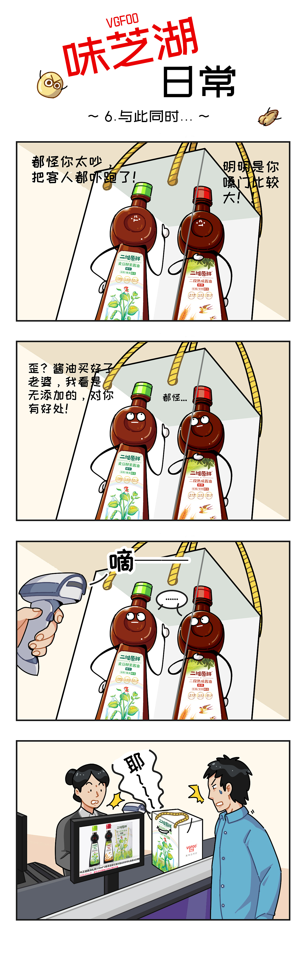 酱油日常四格漫画（图ZMjIwMjEyMzU2） - 短篇/格漫 - 站酷设计师wwdzend原创素材 - 站酷ZCOOL