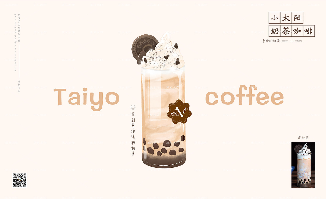 手绘饮品咖啡奶茶日系插画