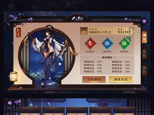 一套古风界面练习