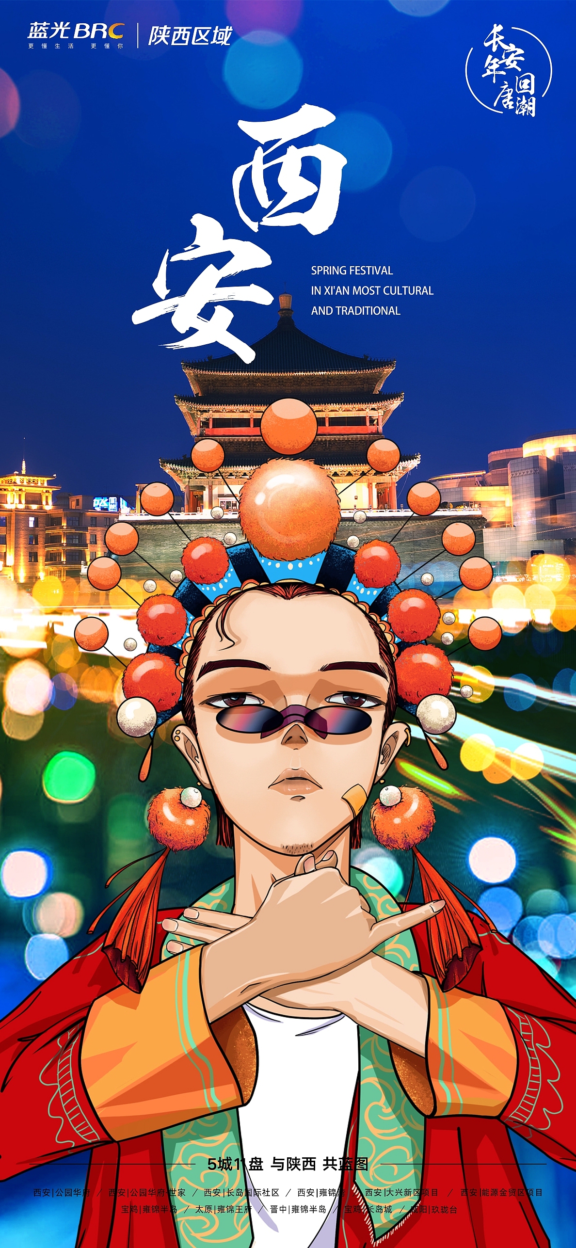 陕西蓝光品牌国潮单图出街（图ZMjA2NjQwMTky） - 商业插画 - 站酷设计师此木勿空原创素材 - 站酷ZCOOL