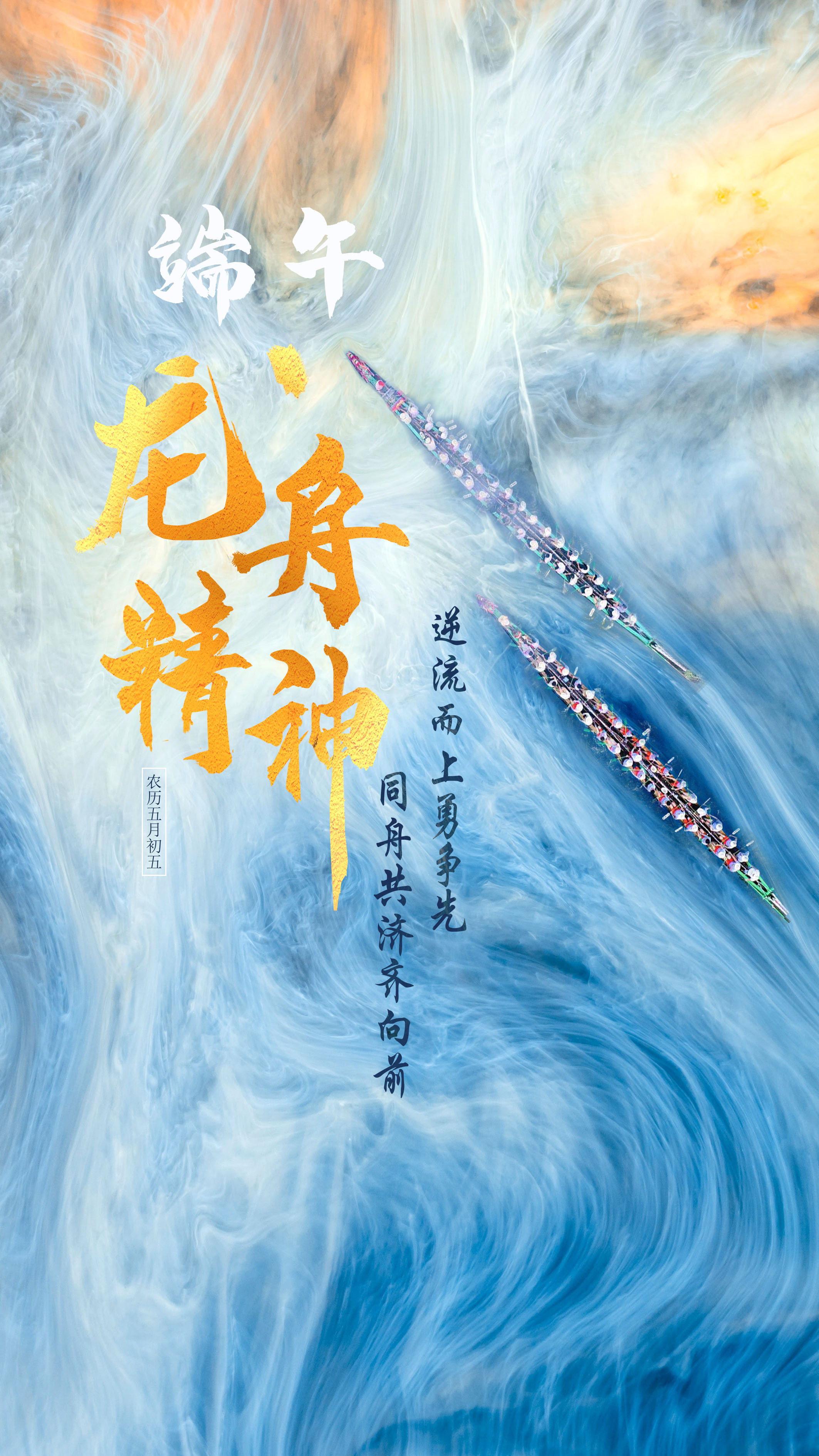 端午节赛龙舟海报