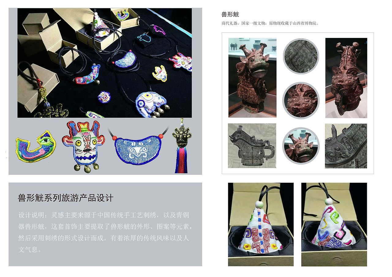 兽形觥旅游产品设计