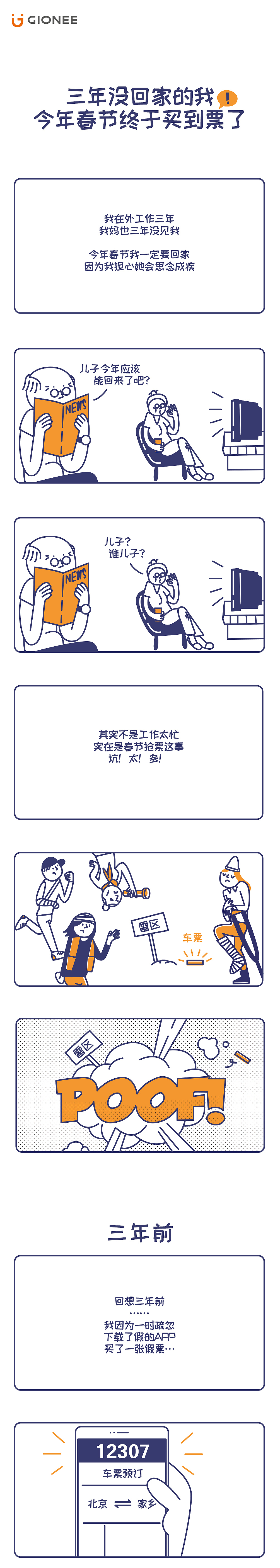 金立丨春节传播长图（图ZMTA3NTc5MDMy） - 商业插画 - 站酷设计师知无原创素材 - 站酷ZCOOL