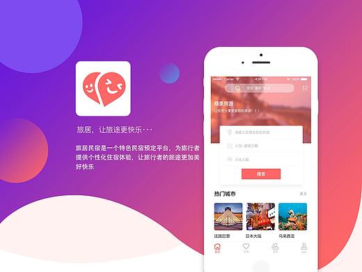 民宿app（个人主页-ZMzA4Njc4NjA=） - APP界面 - 站酷设计师紫色蒲公英77原创素材 - 站酷ZCOOL