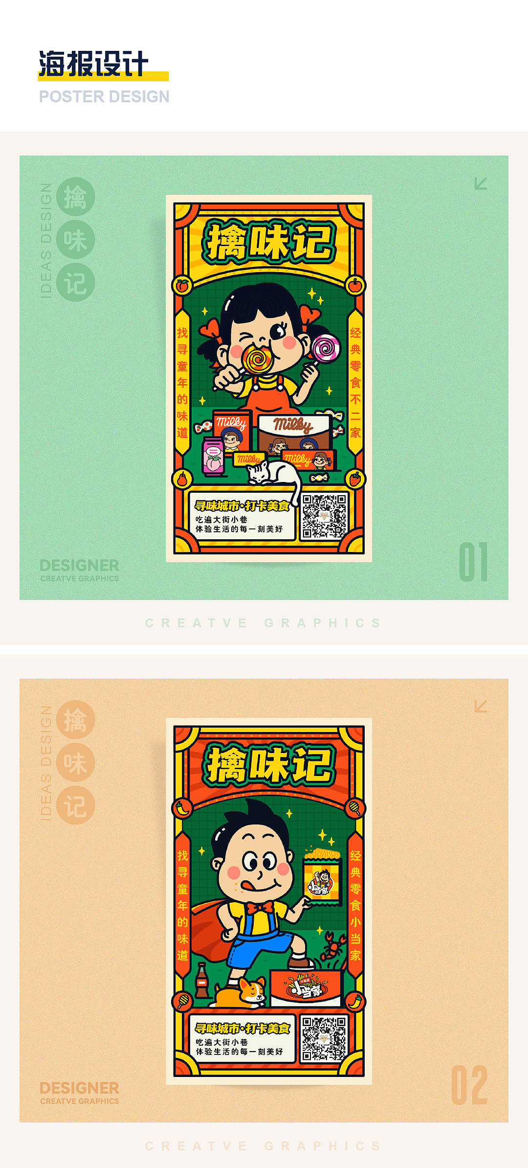 擒味记-找寻童年的味道（图ZMjYwODI5MTQ4） - 闪屏/壁纸 - 站酷设计师St哦原创素材 - 站酷ZCOOL