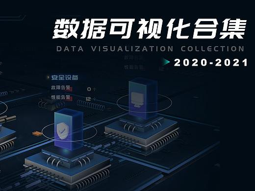 数据可视化合集