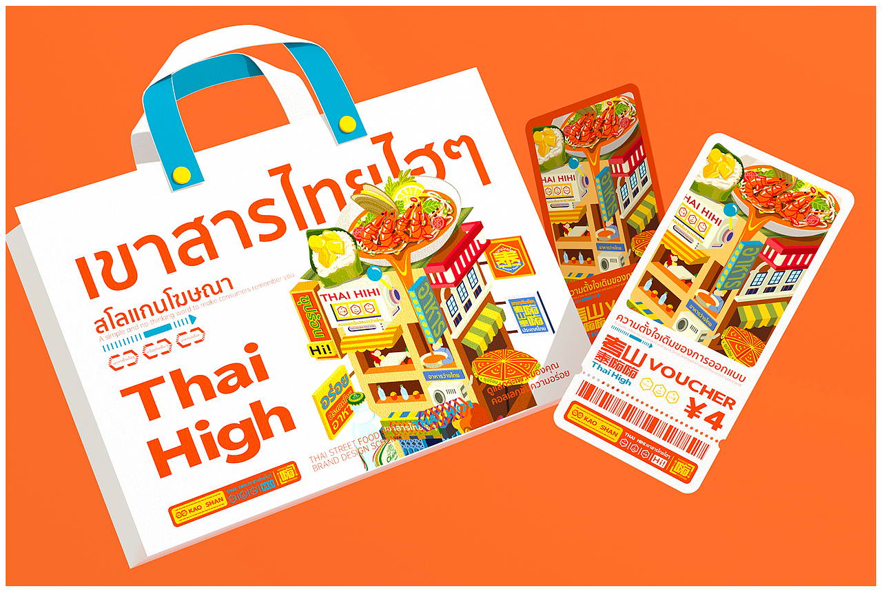 考山泰嗨嗨hi.higt-小品类餐饮品牌