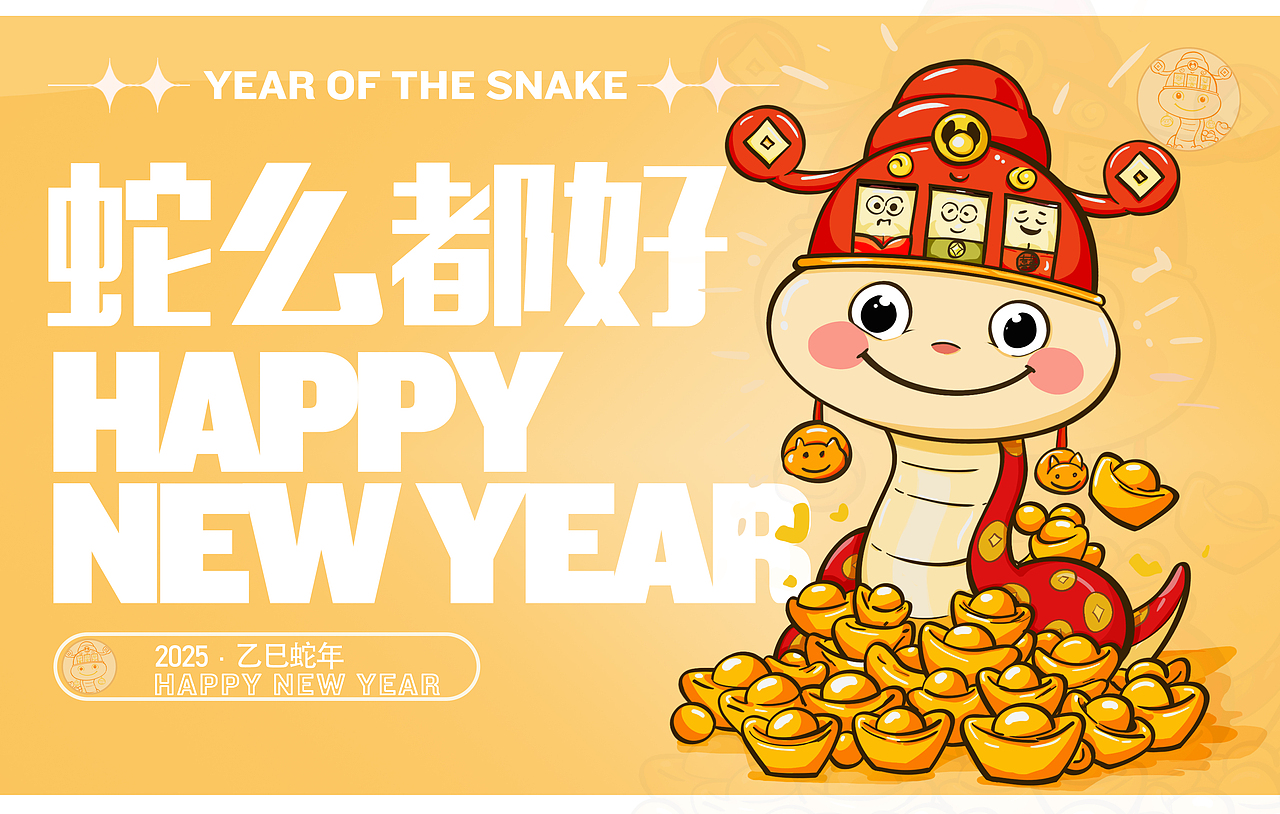 蛇年IP吉祥物原创设计（图ZMzgyMjQxMzky） - 商业插画 - 站酷设计师会摄影师的插画原创素材 - 站酷ZCOOL