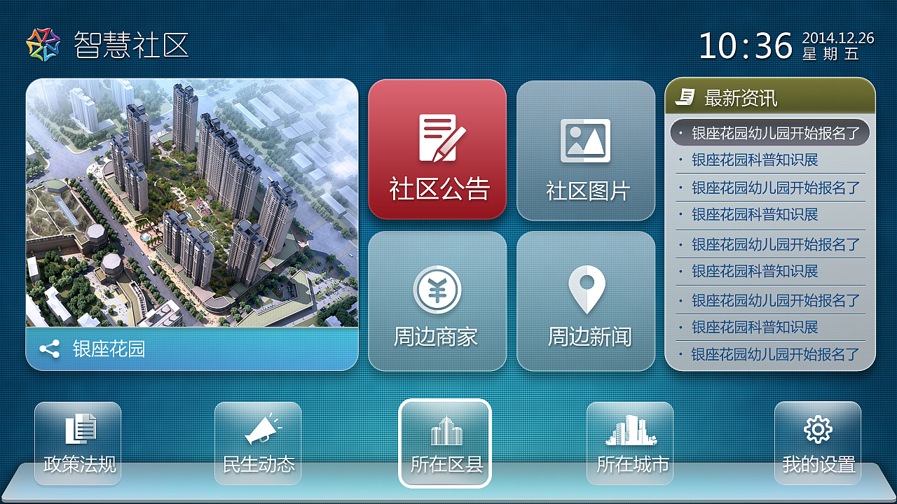 ui 企业 家用 界面 设计 电视 信息