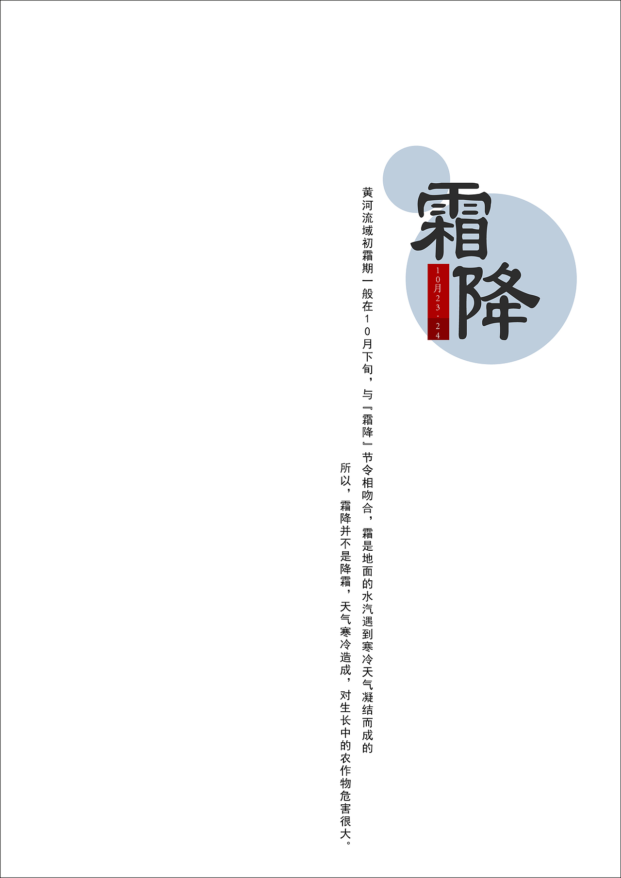 二十四节气（图ZMzg0NzUzMjg=） - 书籍/画册 - 站酷设计师那天不会笑了原创素材 - 站酷ZCOOL