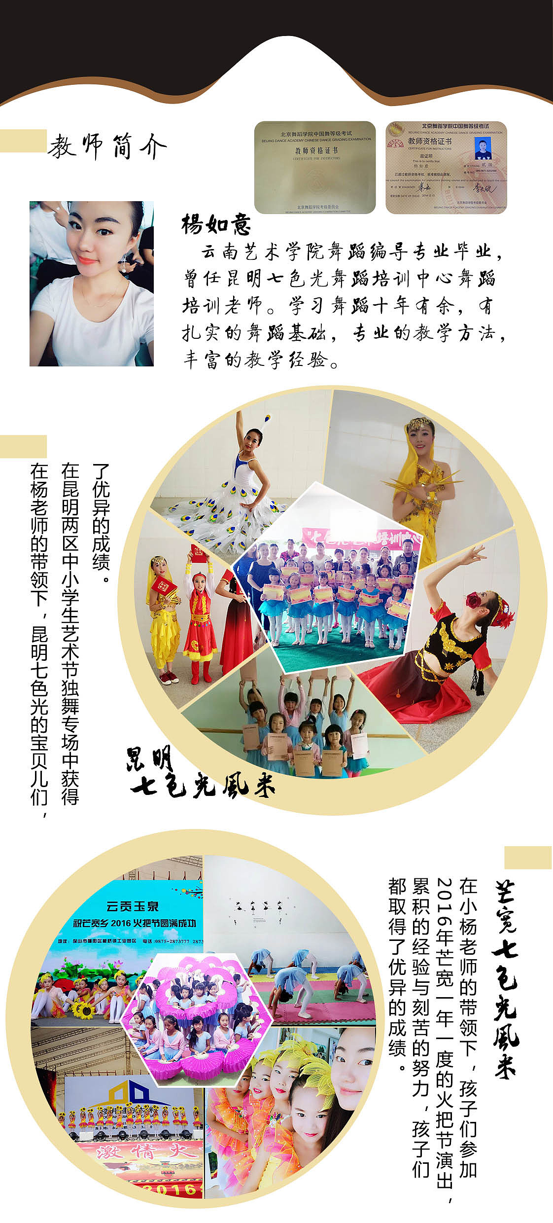 七色光舞蹈培训中心三折页