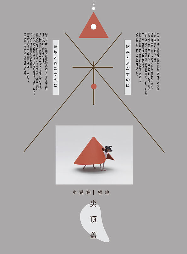 爱宠的小屋——版式设计（图ZMTA1Nzg5Mjg4） - 其他平面 - 站酷设计师极简wangsha原创素材 - 站酷ZCOOL