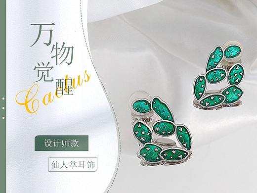 详情页2张：珠宝首饰设计