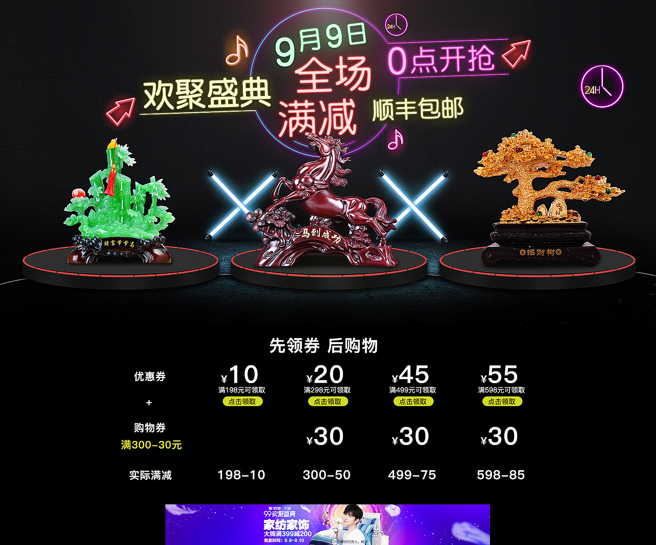 天猫99首页专题页