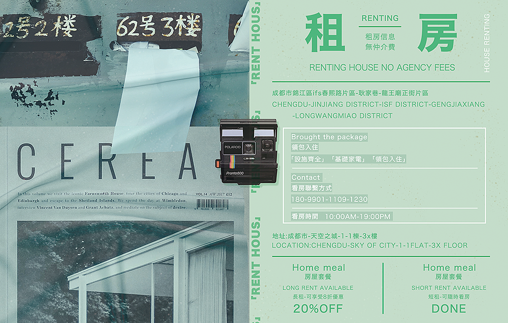 牛皮癣小广告-租房住房PART
租房牛皮癣小广告采用了实物与相机结合,打破一般牛皮癣ad有图无字的状态.