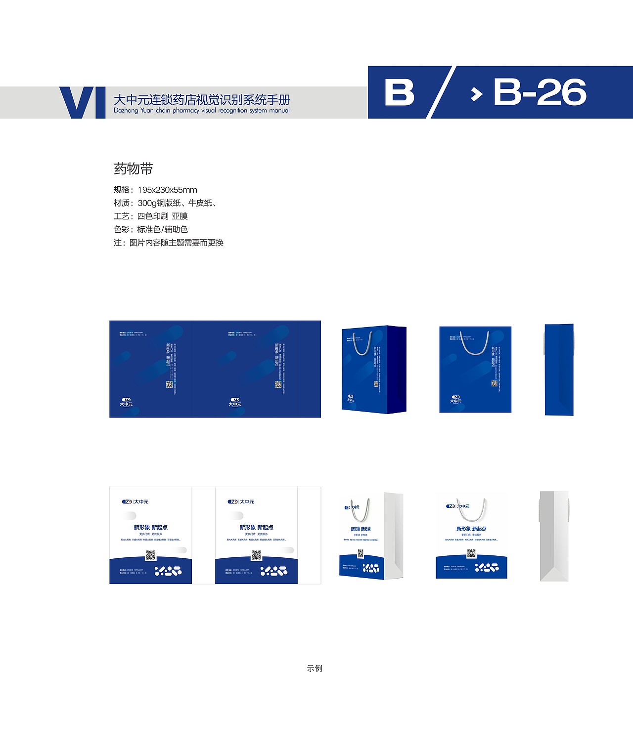 大中元药店VI设计