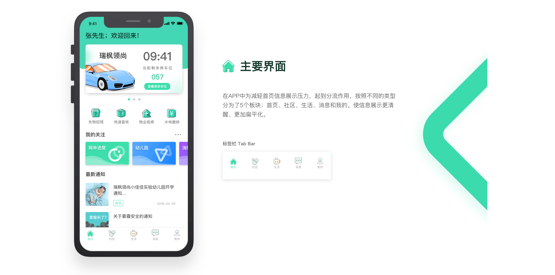 社区服务APP_UI设计（图ZMTg2NDAyODQw） - APP界面 - 站酷设计师陌上_2010原创素材 - 站酷ZCOOL