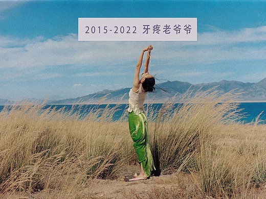2015-2022年摄影小白进化史